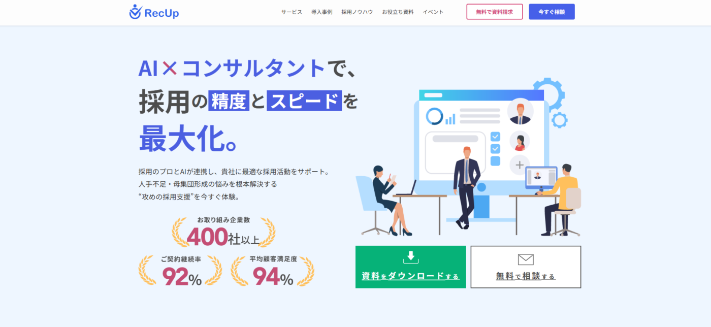 RecUpとは