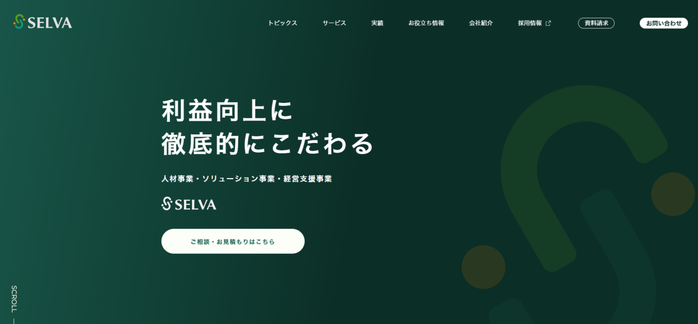 セルバとは