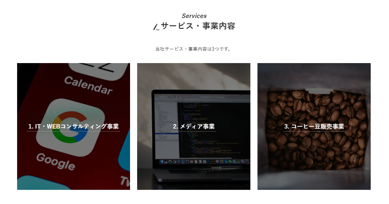サービスの特徴